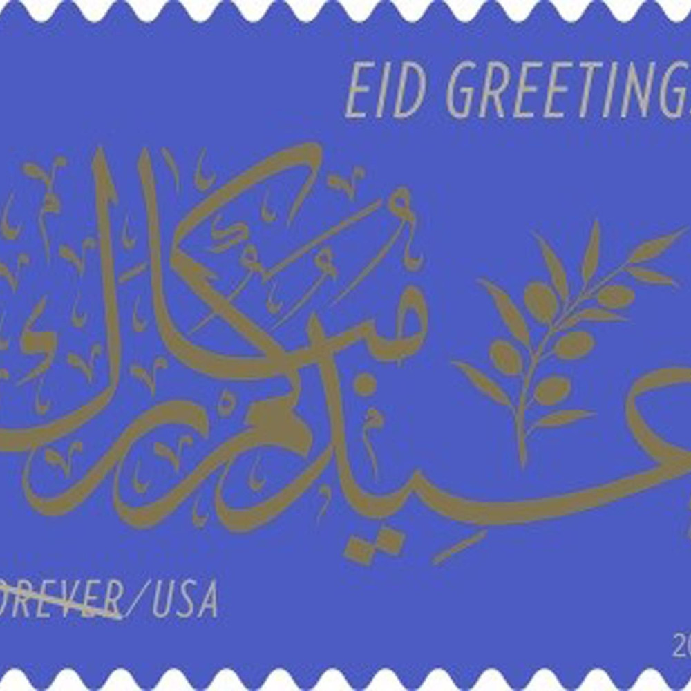 (2016) US EID Greetings First Class Postage Stamps